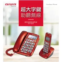 在飛比找ETMall東森購物網優惠-【AIWA 愛華】 助聽大音量無線電話 AG-8099