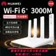 {公司貨 最低價}華為Ax3pro路由器3000M全千兆家用高速無線wifi穿墻王WiFi6路由器