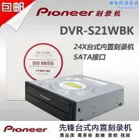 在飛比找Yahoo!奇摩拍賣優惠-Pioneer先鋒DVR-S21WBK 24X DVD 光碟