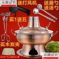 在飛比找蝦皮購物優惠-經典傳統仿紅銅不銹鋼木炭火鍋加厚銅肥羊肥牛老北京火鍋爐火鍋