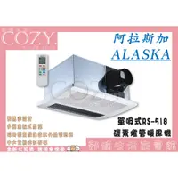 在飛比找蝦皮購物優惠-│COZY│💟全新公司貨💟阿拉斯加 ALASKA RS-51