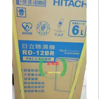 在飛比找蝦皮購物優惠-日立HITACHI 除濕機6公升RD12BR非下標價/歡迎自