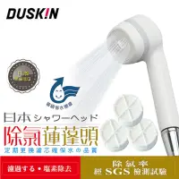 在飛比找momo購物網優惠-【DUSKIN 樂清】日本除氯蓮蓬頭+濾芯3入(日本原裝進口