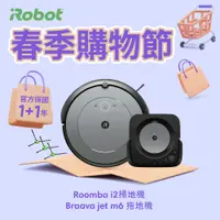 在飛比找PChome24h購物優惠-【美國iRobot】Roomba i2 掃地機器人+Braa