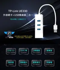 在飛比找Yahoo!奇摩拍賣優惠-含發票~TP-Link UE330 USB 3.0 USB轉