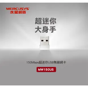 Mercusys 水星 MW150US N150 無線網卡 150Mbps USB2.0 迷你型 WiFi發射 接收器