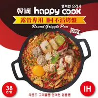 在飛比找PChome24h購物優惠-韓國【Happy Cook】IH大理石不沾烤盤38cm