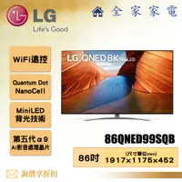 在飛比找蝦皮購物優惠-【全家家電】LG 電視86QNED99SQB 4K AI 語