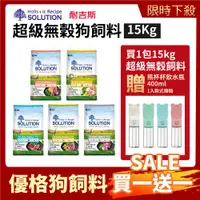 在飛比找ETMall東森購物網優惠-SOLUTION耐吉斯-無穀成犬羊肉配方(小顆粒) 33lb