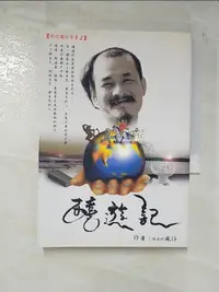 在飛比找樂天市場購物網優惠-【書寶二手書T8／短篇_AVV】西喜遊記_瘋仔