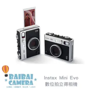 富士 原廠保固 公司貨 instax mini EVO 拍立得相機 相印機 復古 拍立得機器 minievo 拍立得