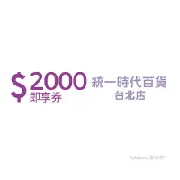 在飛比找Yahoo奇摩購物中心優惠-【統一時代百貨台北店】2000元好禮即享券(餘額型)