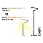【DYSON 戴森】DYSON SOLARCYCLE MORPH 立燈 (黑色)+SOLARCYCLE MORPH 檯燈 (白色)(超值組)