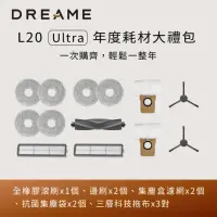 在飛比找momo購物網優惠-【Dreame 追覓科技】L20 Ultra年度耗材大禮包