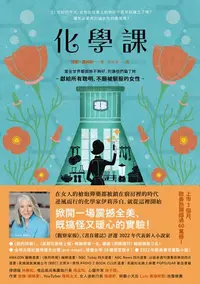 在飛比找樂天kobo電子書優惠-化學課: Lessons In Chemistry - Eb