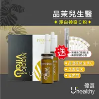 在飛比找蝦皮購物優惠-【限時優惠】現貨PINMORE 品茉兒生醫 淨白神奇C粉 菁