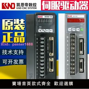 原裝北京凱恩帝KND SD100伺服驅動器數控機床SD200 SD300-30包郵