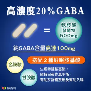 【赫而司】日本好神舒活全素食膠囊-高單位GABA好眠胺基酸,甘胺酸+色胺酸+紅海藻鈣鎂(60顆*1罐)【赫而司直營】