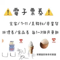 在飛比找蝦皮購物優惠-［現貨］❤️‍🔥電子票券❤️‍🔥 7-11/全家/美聯社/屈