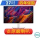 戴爾DELL UltraSharp U2723QE 27吋4K螢幕顯示器(加碼送原廠喇叭)