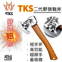 在飛比找蝦皮商城優惠-《TKS》二代 野戰狼斧｜【海怪野行】K-FU3 狂斧 斧頭