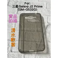 在飛比找蝦皮購物優惠-三星Galaxy J2 Prime (SM-G532G) 5