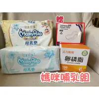 在飛比找蝦皮購物優惠-滿意寶寶溢乳墊 活力媽媽卵磷質組