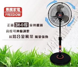 惠騰 12吋360度旋轉立扇/電扇/涼風扇 FR-1258 (6.2折)