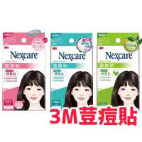 在飛比找蝦皮購物優惠-3M Nexcare 痘痘貼 荳痘貼 神無瑕 神隱形 茶樹精