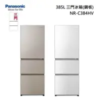 在飛比找有閑購物優惠-領券再折 Panasonic 【NR-C384HV】385L