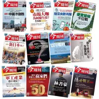 在飛比找蝦皮購物優惠-《過期雜誌》今周刊、遠見｜2021年、2022年、2023年