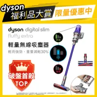 在飛比找momo購物網優惠-【dyson 戴森 限量福利品】Digital Slim F