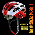 優品上新❤自行車頭盔帶風鏡騎行頭盔眼鏡一體男女超輕山地公路單車安全帽