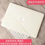 蘋果筆電MAC保護套AIR13.3吋外殼 MACBOOK12 PRO13.3吋 15.4吋