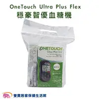 在飛比找雙寶居家保健生活館優惠-【來電有優惠】OneTouch Ultra Plus Fle