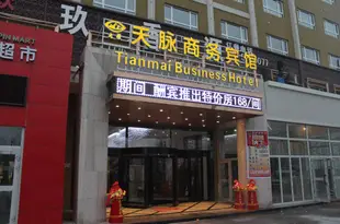 烏魯木齊天脈商務賓館Tianmai Business Hotel