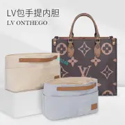 包中包 內襯 適用于LV ONTHEGO托特內膽包中包分隔整理內襯購物袋內袋收納包撐/sp24k