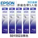 EPSON S015523 原廠黑色色帶 5入超值組/適用 LX-300/LQ-800/LQ-500/LQ-500C/LQ-550/LQ-550C/LQ-570/LQ-570C/LQ-300/LQ-300+II