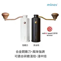 在飛比找momo購物網優惠-【Minos】HG90 手搖磨豆機(風味表現強烈 可研磨淺焙