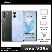 在飛比找神腦生活優惠-vivo V29e【拆封新品】