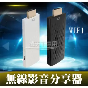 吉寶寶 愛分享 HDMI無線影音分享器Gmate TV-1 手機電視棒 無線接收器 無線影音