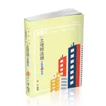 土地稅法規（地政士、估價師、各類地政公職考試適用）[9折]11101021457 TAAZE讀冊生活網路書店