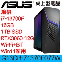 在飛比找蝦皮購物優惠-全新現貨開發票 ASUS 華碩 G13CH-71370F07