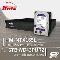 在飛比找Yahoo奇摩購物中心優惠-昌運監視器 環名HME HM-NTX165L 16路 數位錄