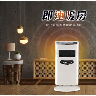 [尚好禮]東銘 直立式 陶瓷 電暖器 TM-3780T 左右擺頭 台灣製造 安全低耗氧 傾倒自動斷電裝置【免運】