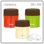 【日本】THERMOS 膳魔師 真空 斷熱 不鏽鋼 保溫 保冷 保溫罐 食物罐 300ML 三色 JBU-300