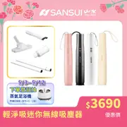 【SANSUI 日本山水】輕淨吸迷你無線吸塵器(SVC-L175灰)