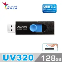 在飛比找博客來優惠-威剛 ADATA UV320 USB3.2 隨身碟 128G