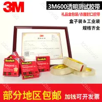 在飛比找蝦皮購物優惠-🔥3M600 600P Scotch思高透明膠帶 百格 油墨