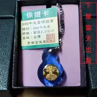 在飛比找蝦皮購物優惠-現貨 24小時內出貨 過年期間照常出貨 紫南宮 龍年 招財項